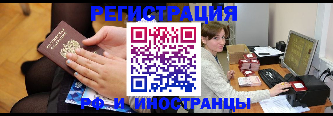 прописка паспорт в Орле